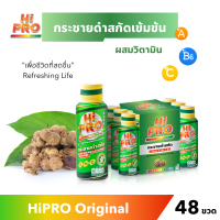 ราคา ไฮโปร เครื่องดื่ม กระชายดำสกัด ผสมวิตามิน ขนาด 48 ขวด HiPRO Original Black Galingale Extract สูตรออริจินอล (18892800051)