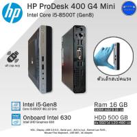 ราคา รับฟรี 500 บาท 5 แชร์ HP ProDesk 400 G4 Mini i5 8500T Gen8 คอมพิวเตอร์จิ๋วตัวเล็กสเปคแรง คอมพิวเตอร์Miniมือสองสภาพสวย Ram8 16GB พร้อมใช้งาน (19824977245)