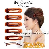 ราคา กิ๊บปากเป็ดแบน 6ตัว แผง ยกแผง ขนาดเล็ก M ขนาดใหญ่ ไซด์L กิ๊บติดผม กิ๊บแบน กิ๊บสไตล์เกาหลี พร้อมส่งจากไทย ส่งเร็วทันใช้งาน (15423900869)