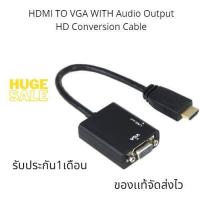 ราคา 1080P HDMI to VGA Video Converter Adapter HD 1080P HDMI to VGA Video Converter Adapter HD Cable Audio Output HDMI2VGA with audio cable มาตรฐาน USA (9548124261)