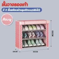 ราคา Magnet มี4สีนะจ๊ะ ชั้นวางรองเท้า DIY ตู้เก็บรองเท้า 3 ชั้น เปิดบน ปรับได้ ผ้าคลุม กันน้ำ กันฝุ่น ตู้เก็บรองเท้า ตู้ใส่รองเท้า K 051 (21033256900)