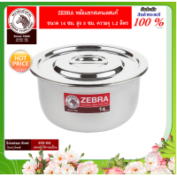 ราคา Zebra หัวม้าลาย หม้อแขกสแตนเลส ขนาด 16 32 ซม หม้อแขกสแตนเลส หม้อแขก หม้อสเตนเลส หม้อ เครื่องครัว หม้อข้าว หม้ออินเดีย หม้อต้ม หม้ออุ่น (20781572459)