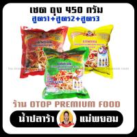 ราคา ปลาร้าแม่ยอม เซตถุงเล็ก 450กรัม x3ถุง ปลาร้าแซ่บ ปลาร้านัว ปลาร้าใส่ส้มตำ น้ำปลาร้าปรุงสุก ปลาแดก ปลาร้าสำหรับทำส้มตำ ตำขนมจีน (7697778732)