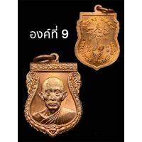ราคา หลวงพ่อรวย วัดตะโก รุ่น แจกทาน เจริญพรเล็ก ปี2554 แท้ทันหลวงพ่อ (21026481898)