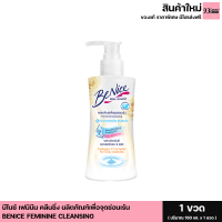 ราคา Benice Feminine Cleansing Extra Sensitive Skin บีไนซ์ น้ำยาอนามัย ล้างจุดซ่อนเร้น มี 4 สูตร 1 ขวด ขนาด 150 ml (21290379953)