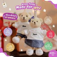ราคา Teddy House Aroma Teddy made for you หมีหอมปรับอากาศ สกรีนชื่อได้ฟรี ของขวัญ ตุ๊กตาหมีหอม น้ำหอมปรับอากาศในรถ (18986519518)