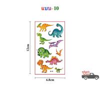 ราคา สติ๊กทู ลายไดโนเสาร์ สติ๊กเกอร์รอยสัก Sticker Tattoo Dinosaur มีให้เลือก 30 แบบ สติ๊กเกอร์แทททู พร้อมส่งในไทย (16500683877)
