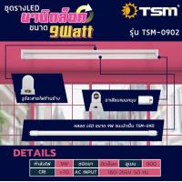 ราคา ชุดหลอดไฟ LED พร้อมราง T8 FULL SET แสงขาว หลอดไฟแอลอีดี หลอดสั้น ยาว พร้อมราง ขาบิด ขาสปริง 9W 18W ประหยัดพลังงาน (12130389057)