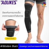 ราคา ผ้ารัดน่อง ต้นขา ช่วยพยุง ปลอกรัดน่องลดขาเรียว ปลอกขาสำหรับวิ่ง ออกกำลังกาย เล่นกีฬา 1 ข้าง (13102633557)