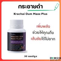 ราคา ส่งฟรี กระชายดำ กระชายดำแคปซูล กระชายดำกิฟฟารีน แมกซ์ พลัส Krachai Dum Maxx Plus (21330284784)