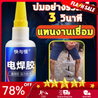 ราคา COD กาวเชื่อมโลหะ กาวติดเหล็กแท้ แห้งทันทีการเชื่อม 50ปีไม่มีหลุด กาวเชื่อมเหล็ก กาวติดเหล็ก กาวโลหะ กาวซ่อมโลหะ กาวโลหะแท้ ตัวแทนเชื่อม (19180743991)