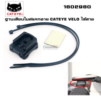 ราคา ฐานเสียบไมล์แคทอาย CATEYE VELO ไร้สาย 1602980 (869218729)