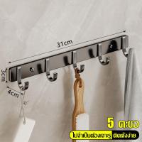 ราคา ตะขอแขวนติดผนัง ที่แขวนติดผนัง ที่แขวนของอเนกประสงค์ ราวตากผ้าติดผนัง ตะขอแถว ตะขอราว ใช้ในห้องครัว หรือห้องน้ำ ที่ห้อยของใช้ ตะขอห้อยของ มี 3 เเบบ (21334963641)