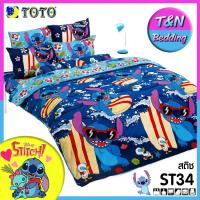 ราคา TeeBed Toto โตโต้ เฉพาะผ้านวมหนา 60x97 90x97นิ้ว ผ้านวมเอนกประสงค์บาง 60x80 70x90 นิ้ว สติช StitchST33 ST34 ST38 ST40 ST41 ST42 ST43 ST44 ST45 ST46 ST47 ST48 ST49 ST50 ST51 ST2565 (14010072719)