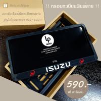 ราคา กรอบป้ายทะเบียน Isuzu premium license plate (17894914363)