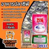 ราคา อาหารปลากินพืชเล็ก9931 ตราซีพี มีให้เลือก 1 20 กิโลกรัม อาหารปลา 9933 มีโปรตีนสูง อาหารปลากินพืชเม็ดเล็ก อาหารปลาซีพี (18783397682)
