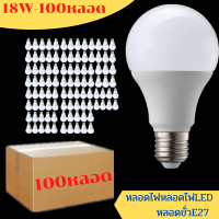 ราคา ST04 10หลอด หลอดไฟ LED Bulb 3W 5W 7W 9W 12W 15W 18Wขั้วเกลียว E27 แสงสีขาว Daylight 100หลอด (8589963735)