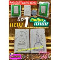 ราคา พระสมเด็จบางขุนพรหม 47 ผสมมวลสารเก่าที่สมเด็จโตปลุกเสก NEW (17505705930)