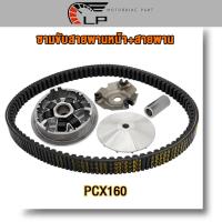 ราคา ล้อขับสายพาน pcx160 click160 ชุดชามหลัง ชุดชามใส่เม็ดเดิม สายพาน พีซีเอ็กซ์160 คลิก160 K1z (21350341879)