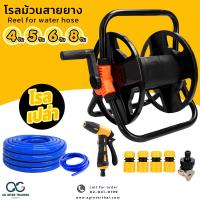 Water Hose Reel สายยางโรล ติดผนัง+ตั้งพื้น SAKURA