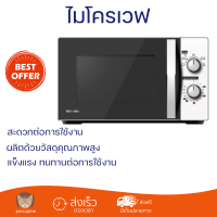 ราคา โปรโมชั่น พิเศษ ไมโครเวฟ 20 ลิตรไมโครเวฟระบบอุ่น TOSHIBA MWP MM20P WH 20 ลิตร พร้อมจัดส่ง (19600226468)