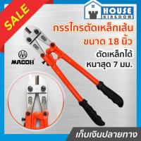 ราคา ส่งไว MACOH กรรไกรตัดเหล็กเส้น ขนาด 18 นิ้ว สีแดง คีมตัดเหล็ก กรรไกรตัดลวด Bolt Clipper C41 01 (7724826625)