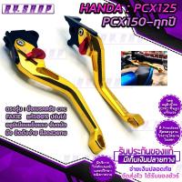 ราคา ก้านมือเบรค PCX125 PCX150 PCX160 Standard ก้านมือเบรค cnc FAKIE อลูมิเนียม กัดลาย3D ตรง รุ่น แท้ 100 (2396278778)