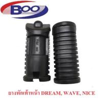 ราคา ยางพักเท้าหน้า Wave110 i W125i 12 D110iยางพักเท้าหน้า Dream Wave Niceยางพักเท้าหลัง Dream Waveยางพักเท้าหลัง W110 I W125 I 12 CL125 18 CL150 18 (20547099762)