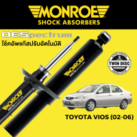 ราคา โช๊คอัพ MONROE OESpectrum สำหรับ Toyota VIOS Gen 1 2002 2006 NCP42 (16602432786)