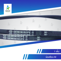 ราคา สายพาน 2 ดาว GEMINIROPE M 16 29 16 17 18 19 20 21 22 23 24 25 26 27 28 29 สายพานใน ร่องวี สายพานร่องเรียบ V Belts สายพานเครื่องจักร สายพานอุตสาหกรรมการเ (18672373882)