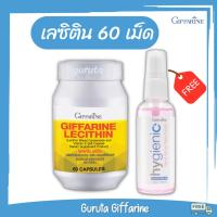 ราคา เลซิติน เลซิตินกิฟฟารีน บำรุงตับ ตับอักเสบ ไขมันพอกตับ ส่งฟรี แคโรทีนอยด์ วิตามินอี ดูแลตับได้100 Giffarine Lecithin (18321563236)