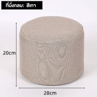 ราคา เก้าอี้ สตูลเล็ก สตูลเตี้ย สตูลกลม เก้าอี้บ้าน สตูลผ้า สตูลโต๊ะน้ำชา สตูลเตี้ยส สตูลเตี้ยพรม สตูลน่ารัก ราคาถูก สตูลเปลี่ยนรองเท้า (21357637145)