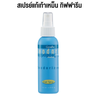 ราคา สเปรย์ระงับกลิ่นเท้า กิฟฟารีน ระงับเหงื่อ ลดกลิ่นเท้า ของแท้ ส่งฟรี (20892526183)