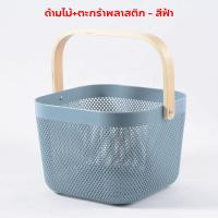 ราคา พร้อมส่ง ตะกร้าผลไม้ ตระกร้าญี่ปุ่น ตะกร้าใส่ของแบบเหล็กที่จับไม้แท้ ตะกร้าอเนกประสงค์ ตะกร้าตาข่ายหูหิ้วไม้ (20195853705)