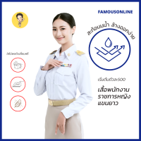 ราคา ชุดพนักงานราชการแขนยาวหญิง เสื้อพนักงานราชการแขนยาวหญิง สินค้าเสื้อ1ตัว (11206984634)