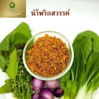 ราคา Nittaya Curry Paste น้ำพริกสวรรค์ นิตยา ขนาด 100 กรัม (10273069350)