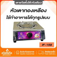 ราคา Thai flower if 159 หัวเตาอินฟราเรด (20083780632)
