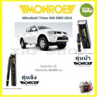 ราคา MONROE OESpectrum โช้ค โช๊คอัพ รถยนต์ มอนโร Mitsubishi Triton 4X4 มิตซูบิชิ ไทรทัน 2005 2014 (18249045880)