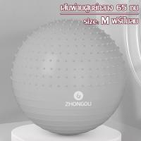 ราคา ลูกบอลฟิตเนส แถมฟรีที่สูบลม Yoga Ball บอลโยคะ บอลเล่นโยคะ ลูกบอลออกกำลังกาย บอลออกกำลังกาย ลูกบอลพิลาทิส บอลยาง ขนาดใหญ่ มี 3 ขนาดให้เลือก (17439190518)