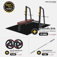 ราคา Core Fitness OLYMPIC BENCH TB43 ชุดม้านั่งพร้อมแร็ค บริหารกล้ามเนื้ออก มาตรฐานฟิตเนสเซ็นเตอร์ (17069421119)