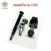 ราคา น๊อตตั้งโซ่ รุ่น 1700 สเตอร์เฟือง 1700 น๊อตเลื่อยยนต์ ตัวปรับโซ่เลื่อยยนต์1700 น๊อตเลื่อยยนต์ อะไหล่เลื่อย1700 อะไหล่เลื่อยยนต์ รุ่น 1700 (16519819663)