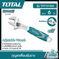ราคา TOTAL กุญแจเลื่อนหุ้มยาง ขนาด 6 นิ้ว THT101066 รุ่นงานหนัก Adjustable Wrench ประแจเลื่อน กุญแจเลื่อน ประแจคอเลื่อน (9227480095)