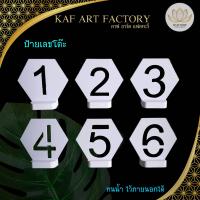 ราคา ป้ายเลขโต๊ะ ทนน้ำ ป้ายเบอร์โต๊ะ หมายเลขโต๊ะอาหาร ป้ายหกเหลี่ยม k3 number01 (14154922223)