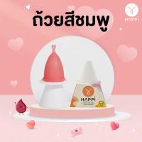 ราคา ถ้วยอนามัยแฮปปี้ กรวยต้ม เลือกสีถ้วยได้ (20804726918)