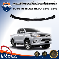 ราคา พลาสติกรองคิ้วฝากระโปรงหน้า โตโยต้า รีโว่ ปี 2015 2019 ได้รับสินค้า 1 ชิ้น พลาสติกยึดฝากระโปรงหน้า TOYOTA HILIX REVO 2015 2019 (20985267477)