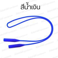 ราคา สายคล้องแว่นตา ยาง เลือกสีได้ ให้เหมาะกับแว่นตา สายคล้องแว่น สายแว่นตา ที่คล้องแว่น แว่นสายตา แว่นตา แว่นกรองแสง สายรัดแว่น (20977082457)