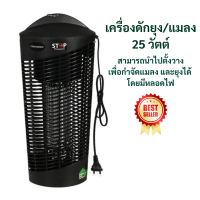 ราคา เครื่องดักยุง แมลง เครื่องดักยุง เครื่องช็อตยุง และแมลง ยุง ที่ดักยุง เครื่องดักยุงไฟฟ้า เครื่องกำจัดยุง อัตราการฆ่ายุง 99 (20970720300)