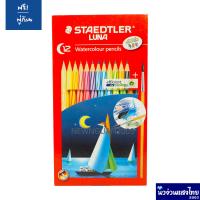 ราคา STAEDTLER ดินสอสีไม้ระบายน้ำ สีไม้ระบายน้ำ รุ่น STAEDTLER LUNA aqua 137 12สี 36สี ฟรี พู่กัน (11473994325)