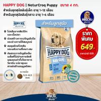 ราคา HD NC Puppy ลูกสุนัข พันธุ์เล็ก 1 12 เดือน หรือ ลูกสุนัขพันธุ์กลาง ใหญ่ 1 6 เดือน เนื้อไก่ ปลา 4kg (20189025182)