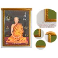ราคา กรอบรูปมงคล หลวงพ่อรวย ขนาด 42x57cm กรอบทองลายมังกร งานบูชา กราบไหว้ เสริมโชคลาภ วาสนา เสริมดวง เสริม บารมี สิริมงคล (7336064476)